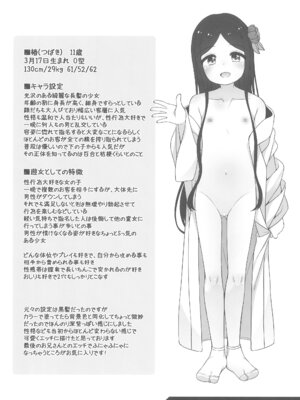 (コミティア152) [kuma-puro (小路あゆむ)] 初華屋の童女たち ～つばき編～_24