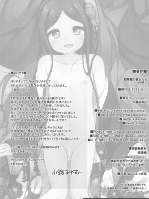 (コミティア152) [kuma-puro (小路あゆむ)] 初華屋の童女たち ～つばき編～_26