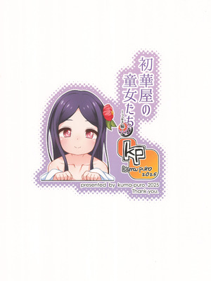 (コミティア152) [kuma-puro (小路あゆむ)] 初華屋の童女たち ～つばき編～_28