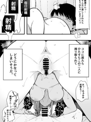 [BlossomSphere] 引っ越し先の近隣住民の性欲がヤバすぎて、毎日キンタマ空っぽにされる件。_71