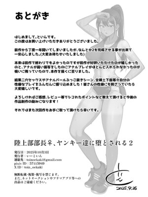 [いーといん (といん)] 陸上部部長♀、ヤンキー達に堕とされる2_46