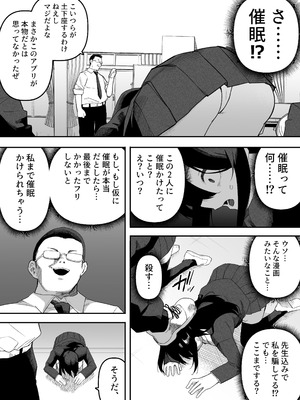 [えなりずし]ちゃんとかけて!! 催眠レ〇プ_09