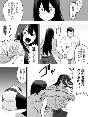 [えなりずし]ちゃんとかけて!! 催眠レ〇プ_36