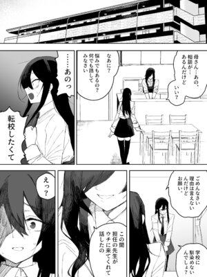 [えなりずし]ちゃんとかけて!! 催眠レ〇プ_53