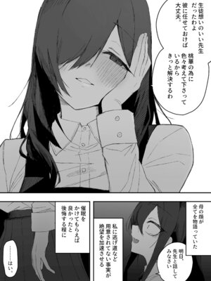 [えなりずし]ちゃんとかけて!! 催眠レ〇プ_54