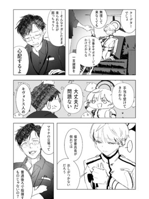 [だめですね (とりあえず)] 白い手袋(ブルーアーカイブ) [DL版]_10