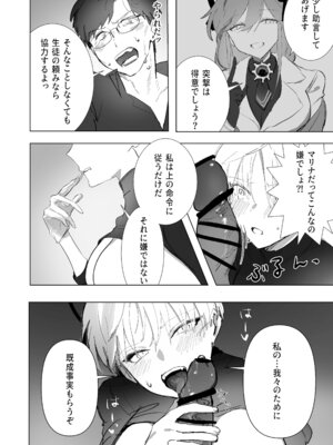 [だめですね (とりあえず)] 白い手袋(ブルーアーカイブ) [DL版]_23