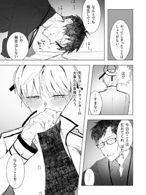 [だめですね (とりあえず)] 白い手袋(ブルーアーカイブ) [DL版]_30