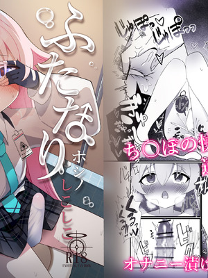 [なな百屋 (やおな)] ふたなりホシノしこしこオナニー日記 (ブルーアーカイブ) [DL版]