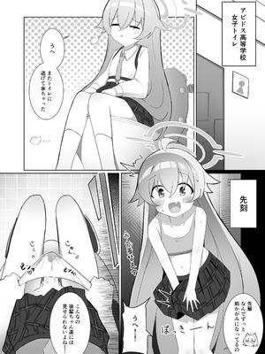 [なな百屋 (やおな)] ふたなりホシノしこしこオナニー日記 (ブルーアーカイブ) [DL版]_03