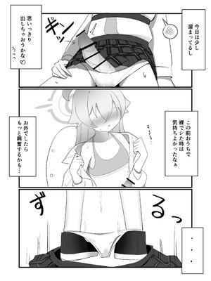 [なな百屋 (やおな)] ふたなりホシノしこしこオナニー日記 (ブルーアーカイブ) [DL版]_06