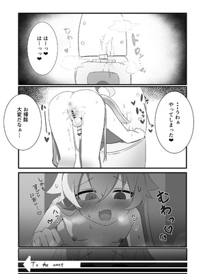 [なな百屋 (やおな)] ふたなりホシノしこしこオナニー日記 (ブルーアーカイブ) [DL版]_11