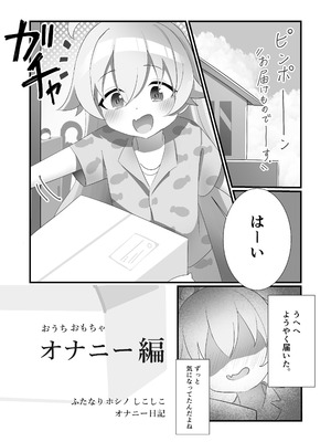 [なな百屋 (やおな)] ふたなりホシノしこしこオナニー日記 (ブルーアーカイブ) [DL版]_12