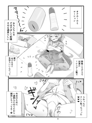 [なな百屋 (やおな)] ふたなりホシノしこしこオナニー日記 (ブルーアーカイブ) [DL版]_13