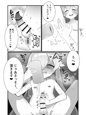 [なな百屋 (やおな)] ふたなりホシノしこしこオナニー日記 (ブルーアーカイブ) [DL版]_15