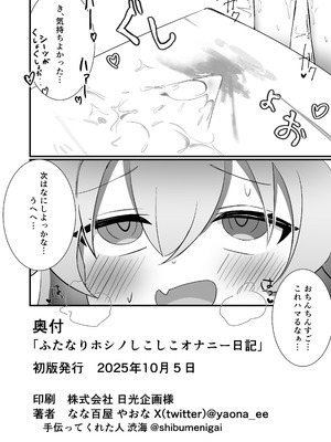[なな百屋 (やおな)] ふたなりホシノしこしこオナニー日記 (ブルーアーカイブ) [DL版]_21