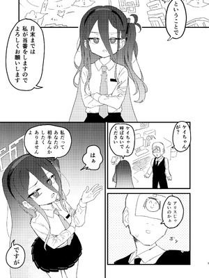 [ふらのくまりん (中村くまりん)] 私が催眠なんかにかかるわけないじゃないですか (ブルーアーカイブ) [DL版]_02