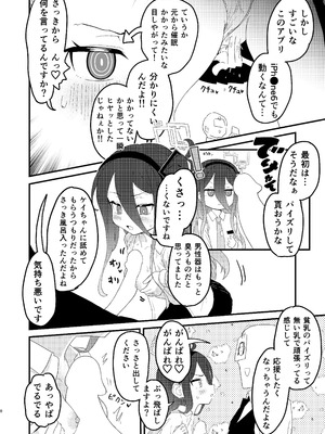 [ふらのくまりん (中村くまりん)] 私が催眠なんかにかかるわけないじゃないですか (ブルーアーカイブ) [DL版]_07