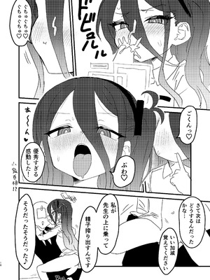 [ふらのくまりん (中村くまりん)] 私が催眠なんかにかかるわけないじゃないですか (ブルーアーカイブ) [DL版]_17