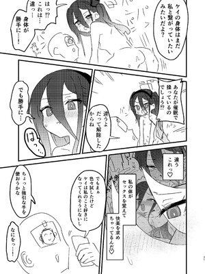 [ふらのくまりん (中村くまりん)] 私が催眠なんかにかかるわけないじゃないですか (ブルーアーカイブ) [DL版]_20