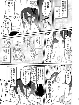 [ふらのくまりん (中村くまりん)] 私が催眠なんかにかかるわけないじゃないですか (ブルーアーカイブ) [DL版]_22