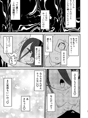 [ふらのくまりん (中村くまりん)] 私が催眠なんかにかかるわけないじゃないですか (ブルーアーカイブ) [DL版]_24