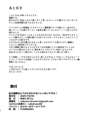 [ふらのくまりん (中村くまりん)] 私が催眠なんかにかかるわけないじゃないですか (ブルーアーカイブ) [DL版]_27