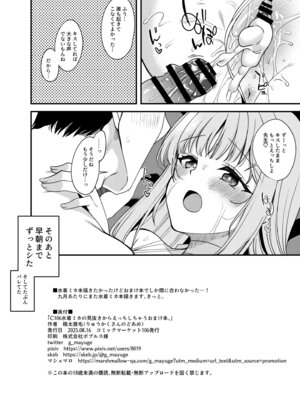 [りゅうかくさんのどあめ (極太眉毛)] C106水着ミカの見抜きからえっちしちゃうおまけ本 (ブルーアーカイブ) [DL版]_8