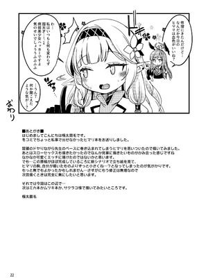 [りゅうかくさんのどあめ (極太眉毛)] ある日の超天才えっち系病弱美少女ハッカー (ブルーアーカイブ)_21