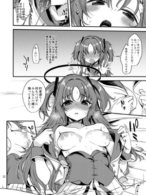 [りゅうかくさんのどあめ (極太眉毛)] アイドルユウカのIV企画もの (ブルーアーカイブ)_21