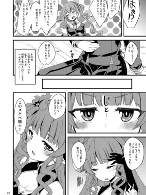 [りゅうかくさんのどあめ (極太眉毛)] ツムギ負けヒロインムーヴ!! 03 (プリンセスコネクト!Re：Dive)_23