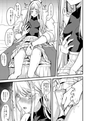 [りゅうかくさんのどあめ (極太眉毛)] ナグサえっち漫画 (ブルーアーカイブ) [DL版]