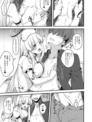 [りゅうかくさんのどあめ (極太眉毛)] ノアエッチ漫画 (ブルーアーカイブ) [DL版]_02