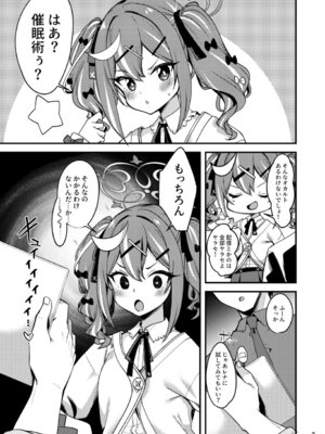 [りゅうかくさんのどあめ (極太眉毛)] 催眠術なんてオカルトがあるわけないじゃない (ブルーアーカイブ) [DL版]_03