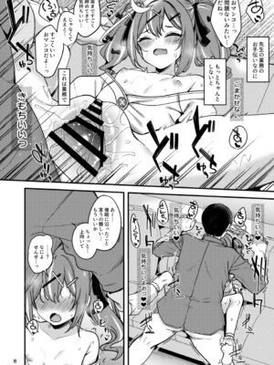 [りゅうかくさんのどあめ (極太眉毛)] 催眠術なんてオカルトがあるわけないじゃない (ブルーアーカイブ) [DL版]_08