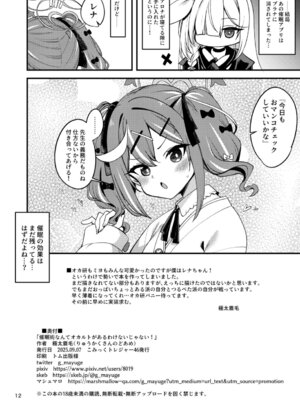 [りゅうかくさんのどあめ (極太眉毛)] 催眠術なんてオカルトがあるわけないじゃない (ブルーアーカイブ) [DL版]_12