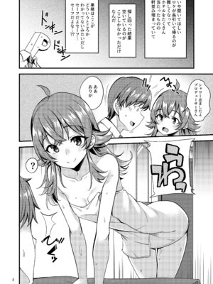 [りゅうかくさんのどあめ (極太眉毛)] 果穂の知らないたくさんの事。 (アイドルマスター シャイニーカラーズ)_03