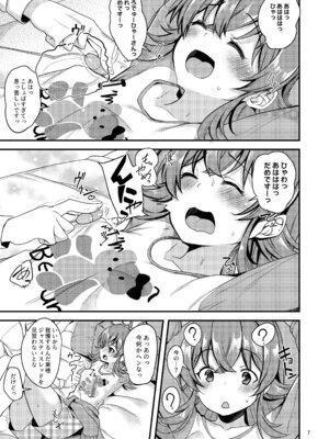 [りゅうかくさんのどあめ (極太眉毛)] 果穂の知らないたくさんの事。 (アイドルマスター シャイニーカラーズ)_08