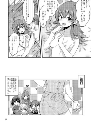 [りゅうかくさんのどあめ (極太眉毛)] 果穂の知らないたくさんの事。 (アイドルマスター シャイニーカラーズ)_23