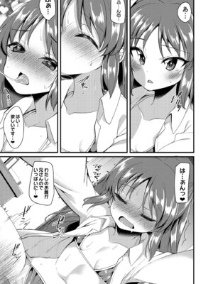 [りゅうかくさんのどあめ (極太眉毛)] 橘ありすのイメージビデオ体験記 妹編 (アイドルマスター シンデレラガールズ)_18