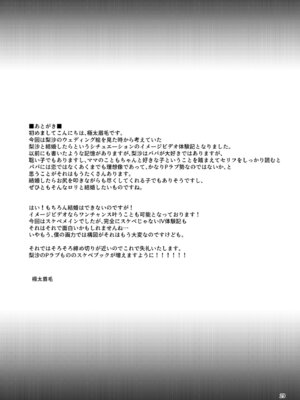 [りゅうかくさんのどあめ (極太眉毛)] 的場梨沙のイメージビデオ体験記―新婚編― (アイドルマスター シンデレラガールズ)_28
