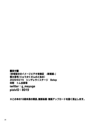 [りゅうかくさんのどあめ (極太眉毛)] 的場梨沙のイメージビデオ体験記―新婚編― (アイドルマスター シンデレラガールズ)_29