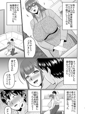 [コンプリートボックス (畠山桃哉)] やわはだ母さん_03
