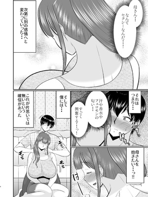 [コンプリートボックス (畠山桃哉)] やわはだ母さん_04