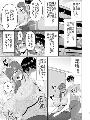 [コンプリートボックス (畠山桃哉)] やわはだ母さん_17