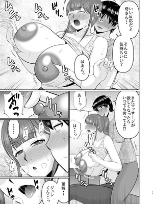 [コンプリートボックス (畠山桃哉)] やわはだ母さん_19