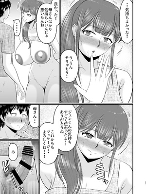 [コンプリートボックス (畠山桃哉)] やわはだ母さん_27