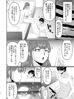 [コンプリートボックス (畠山桃哉)] やわはだ母さん_30