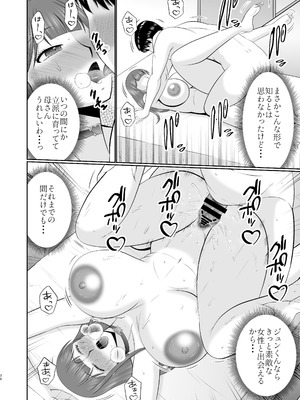 [コンプリートボックス (畠山桃哉)] やわはだ母さん_36