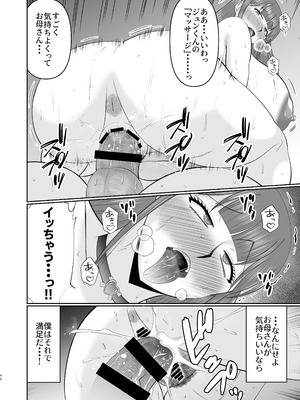 [コンプリートボックス (畠山桃哉)] やわはだ母さん_42